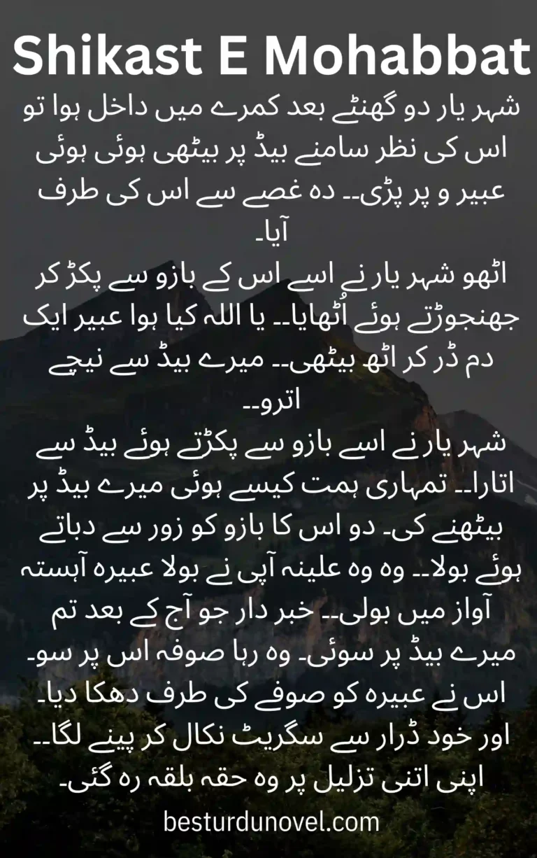 Shikast E Mohabbat By Fatima Tariq Complete Romantic Novel 7 Shikast E Mohabbat By Fatima Tariq Complete Romantic Novel