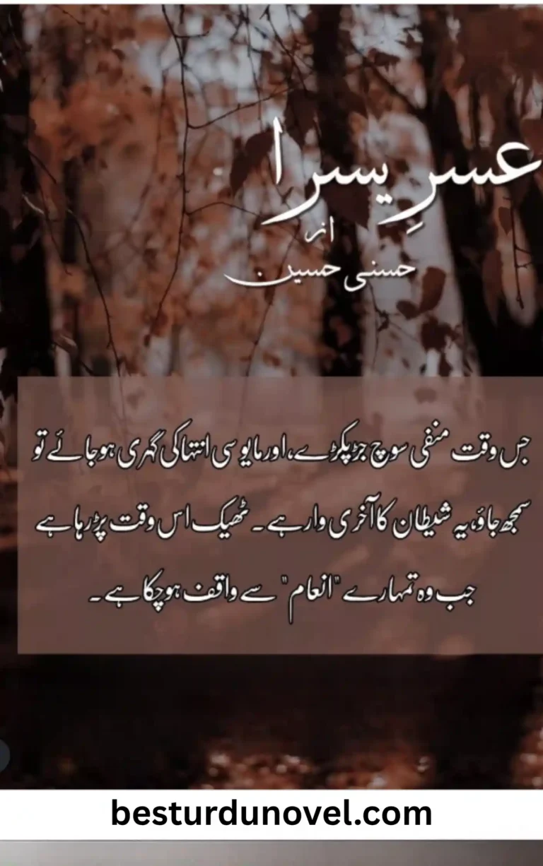 Usri Yusra By Husna Hussain Classic Islamic Urdu Novel