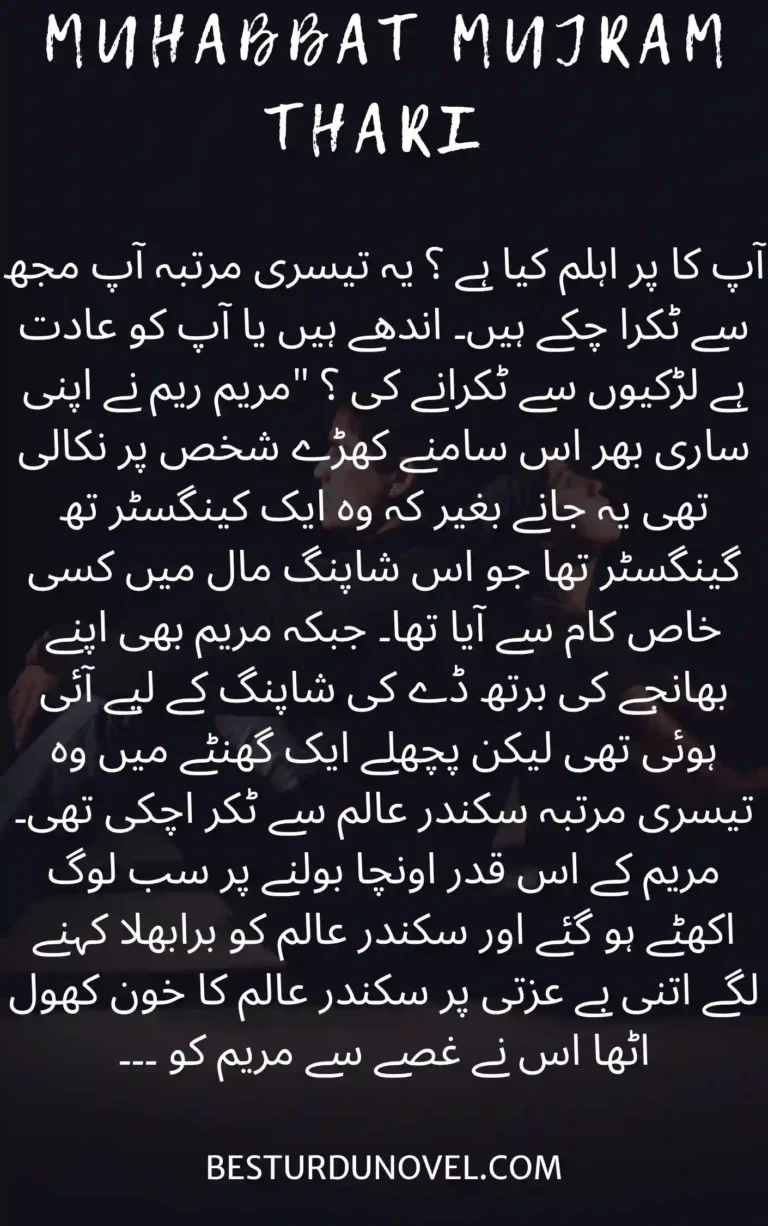 Muhabbat Mujram Thari محبت مجرم ٹھہری Gangster Hero Urdu Novel 6 Muhabbat Mujram Thari