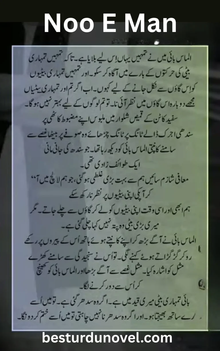 Noo E Man By Sumyia Baloch Complete Urdu Novel 3 Noo E Man By Sumyia Baloch Complete Urdu Novel