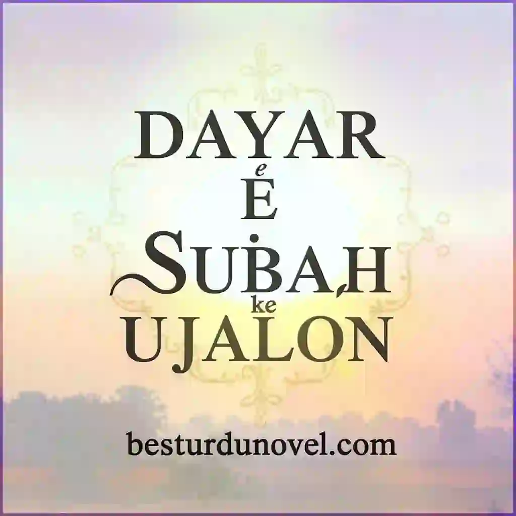 Dayar E Subah Ke Ujalon Main