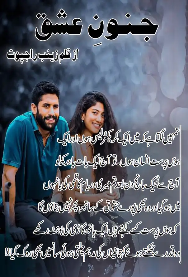 Junoon e Ishq season 3 By Zainab Rajpoot Hot and Bold Romantic Novel 6 Junoon e Ishq season 3 By Zainab Rajpoot Hot and Bold Romantic Novel