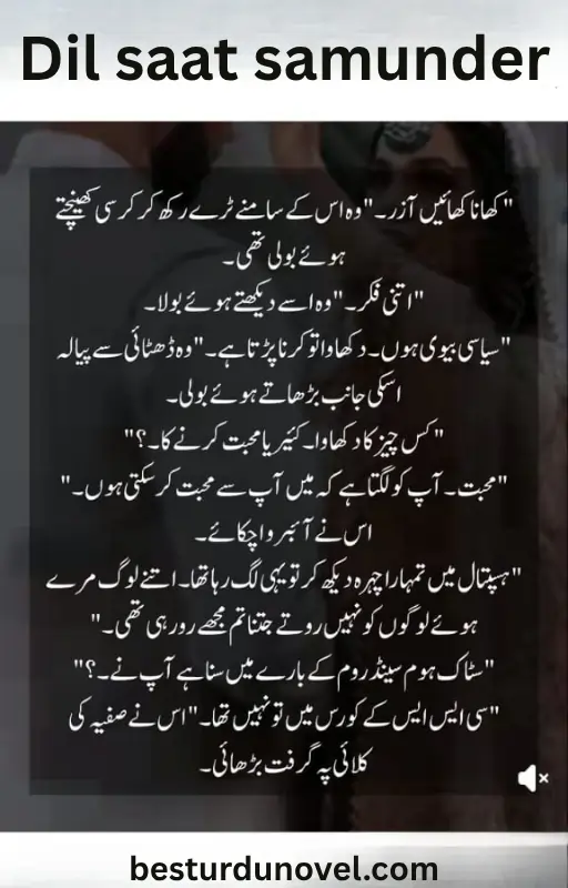 Dil saat samunder by Eesha Hussain Digest Romantic Novel 3 Dil saat samunder by Eesha Hussain Digest Romantic Novel