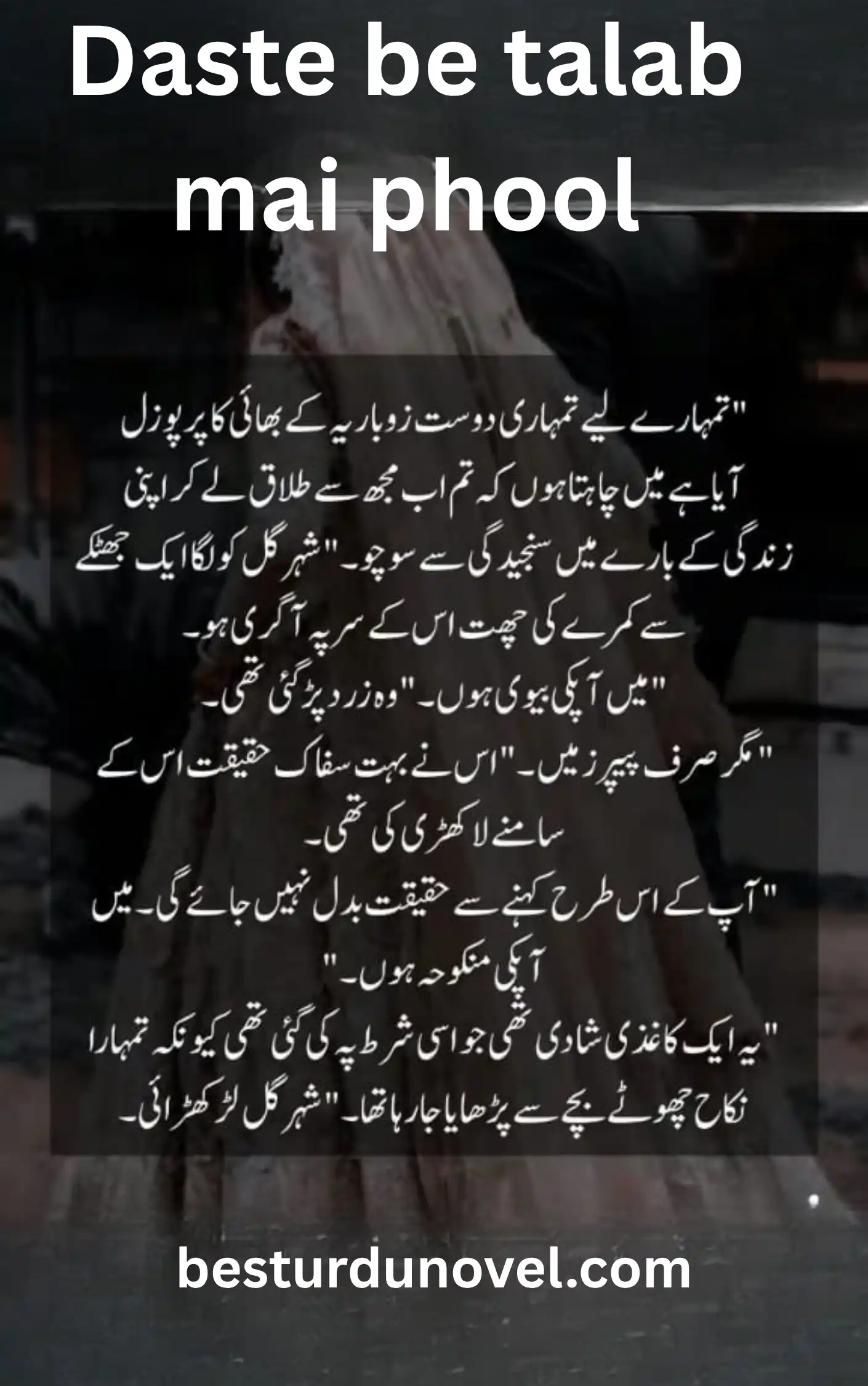 Daste be talab mai phool complete by Iffat sehar Tahir Digest Novel 1 Daste be talab mai phool