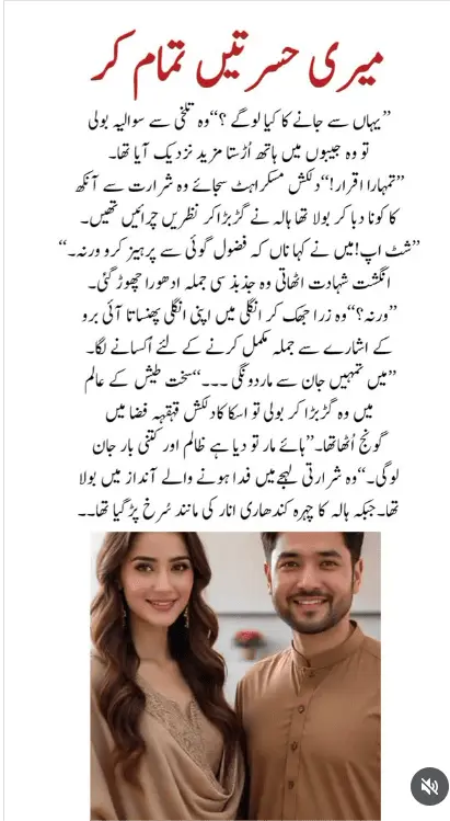 Meri Hasratein Tamam Kar By Huma Qureshi Ebook Novel 1 Meri Hasratein Tamam Kar