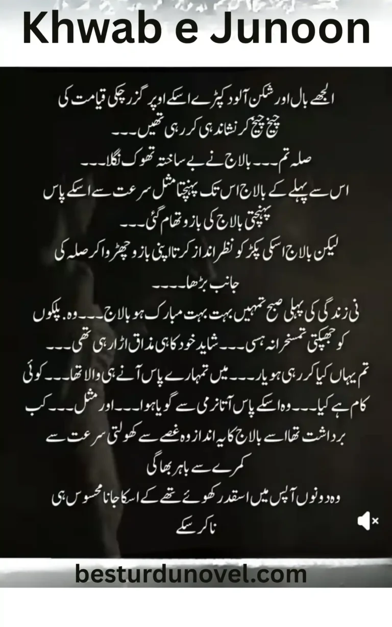 Khwab e Junoon