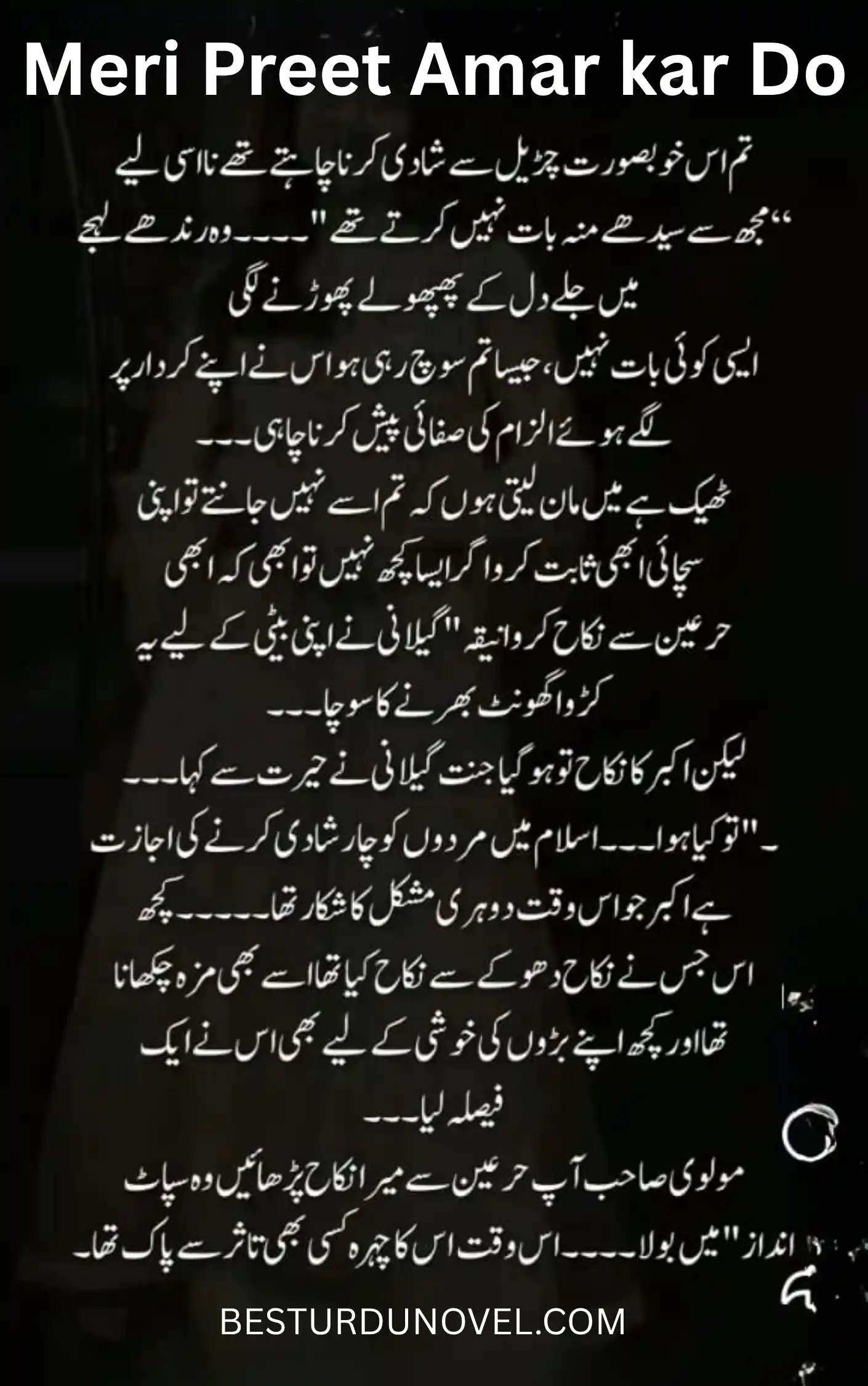 Meri Preet Amar kar Do