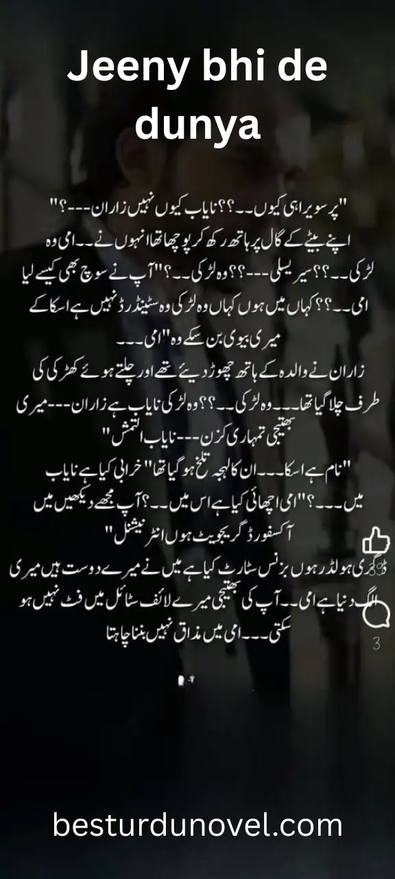 Jeeny bhi de dunya by Sidra sheikh Cousin After Marriage Novel 1 Jeeny bhi de dunya