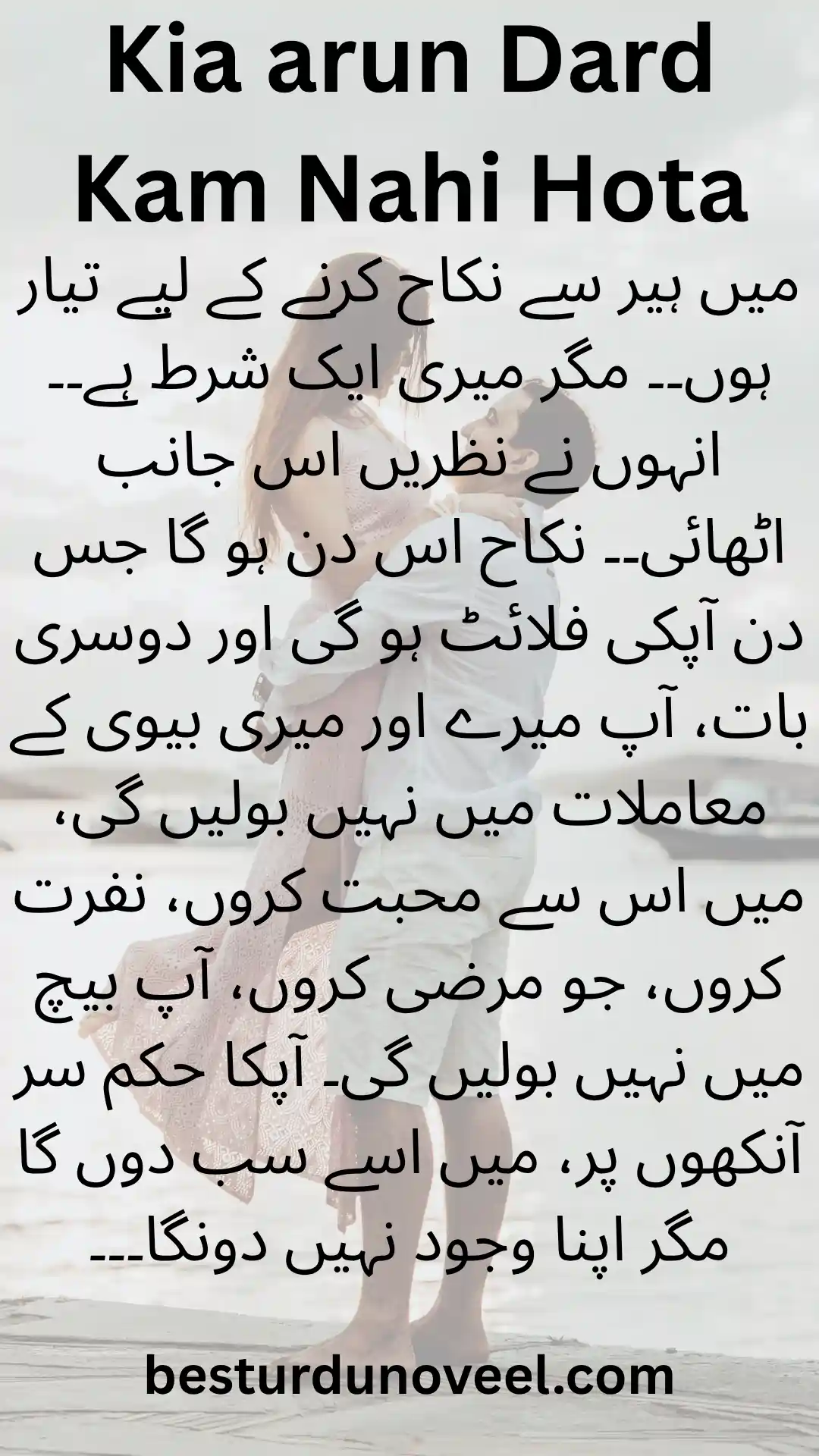 Kia karun Dard Kam Nahi Hota