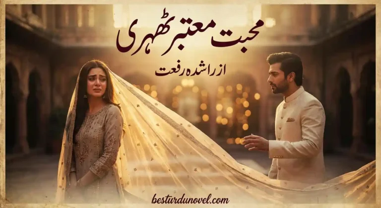 Mohabbat Mautabar Thehri