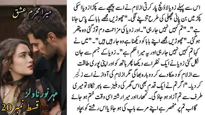 Mera Mehram Ishq Season 2 Novel By Mehar Noor Revenge based 1 Mera Mehram Ishq Season 2