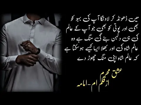 Ishq E Mehram Novel By Umme Omama Complete Season 1 2 Ishq E Mehram