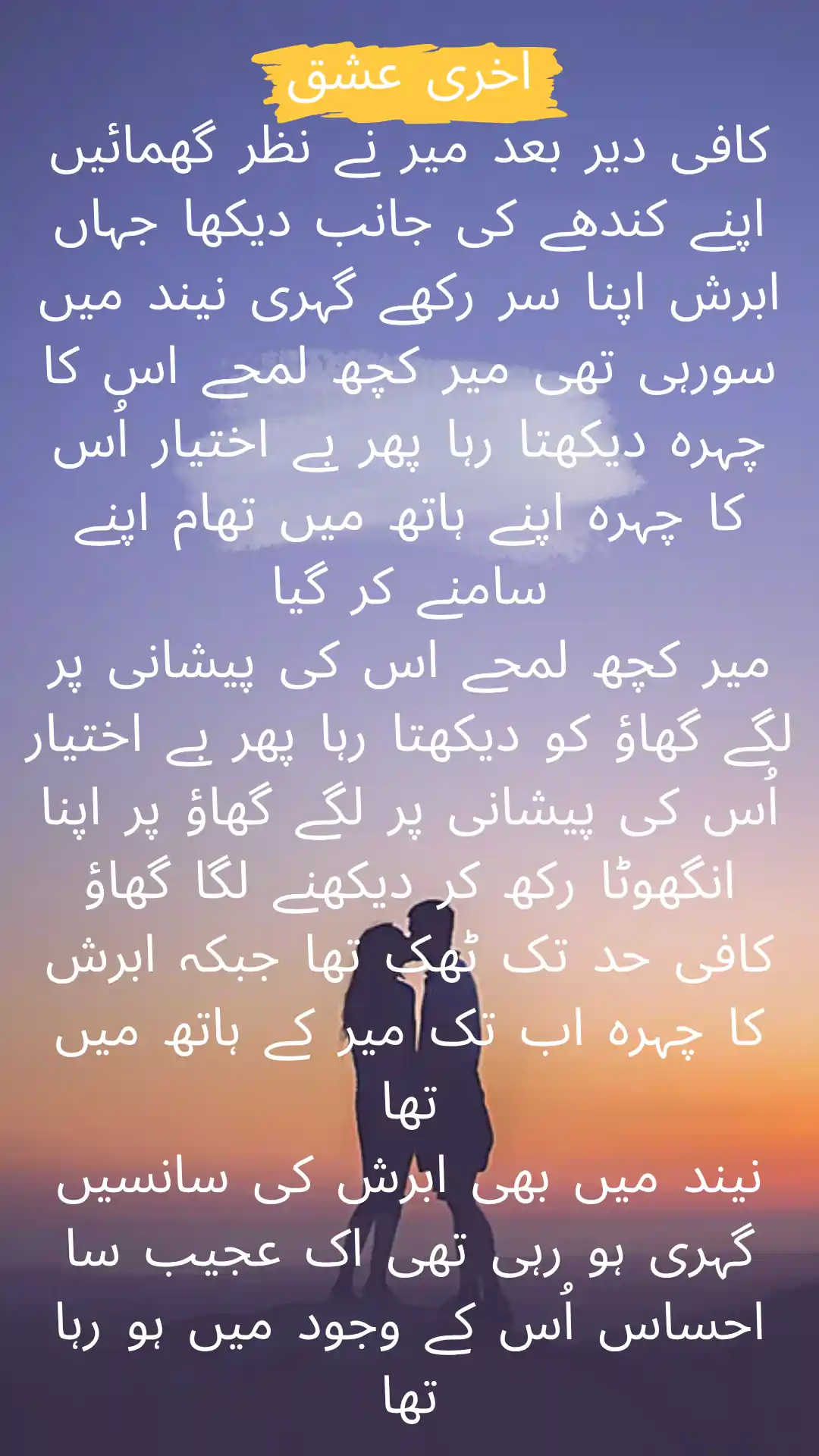 Akhri Ishq By Miss Lana Secret Agent Based Complete Novel 1 post for instagram about love between young couple