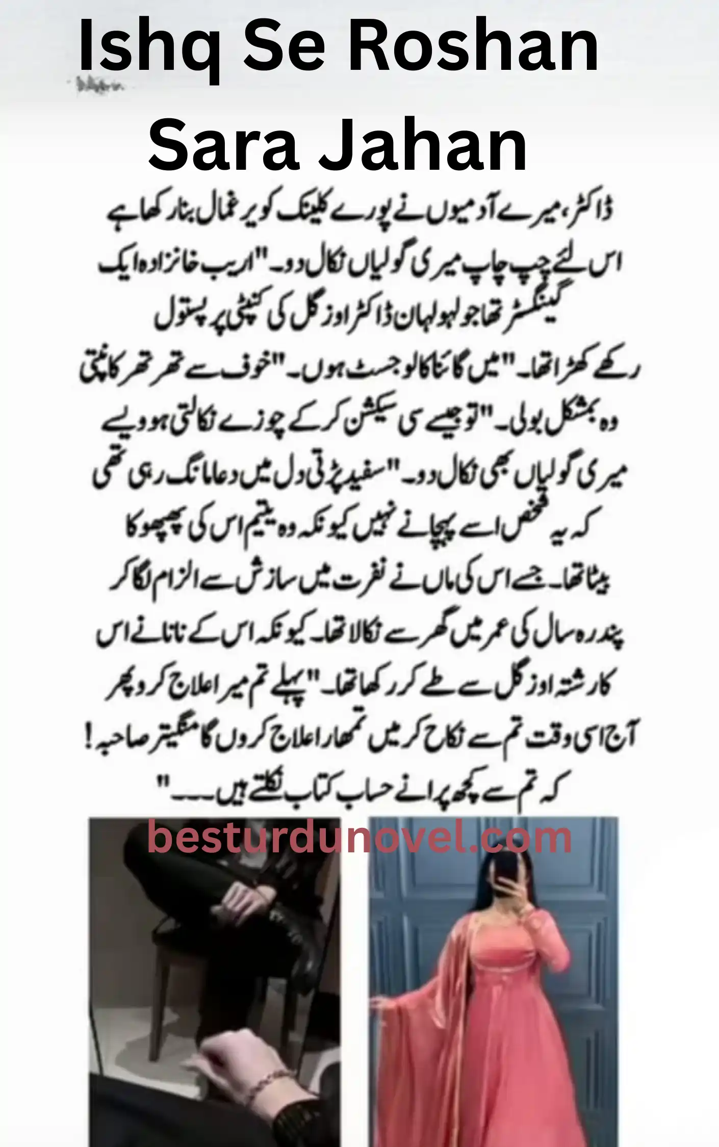 Ishq Se Roshan Sara Jahan Complete Romantic Youtube Novel 1 Ishq Se Roshan Sara Jahan