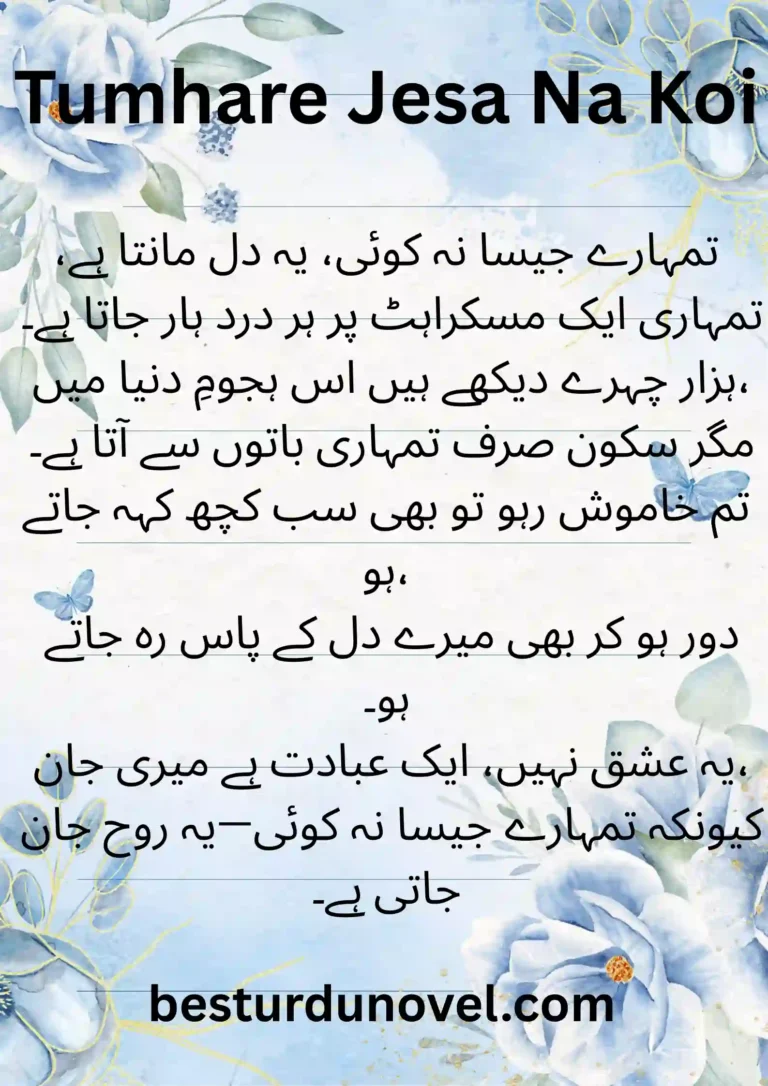 Tumhare Jesa Na Koi