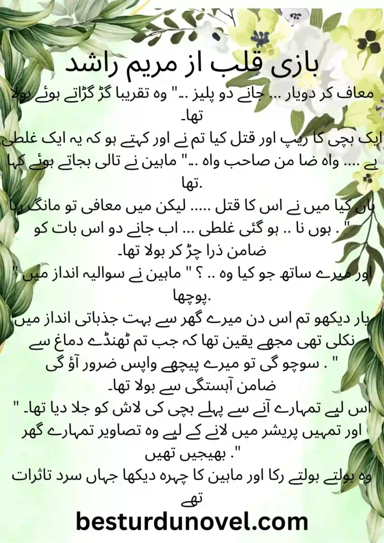 Bazz e Qalab written by Maryam Rashid Romantic Novel