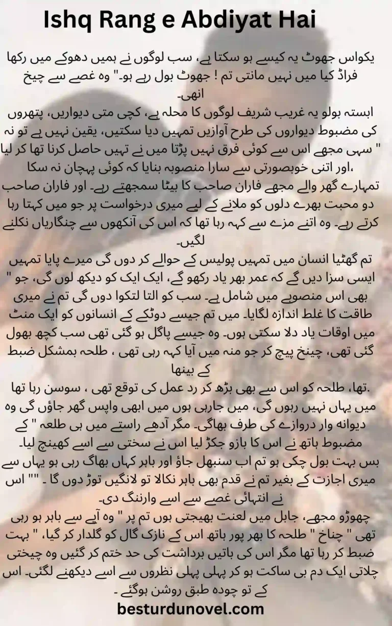 Ishq Rang e Abdiyat Hai