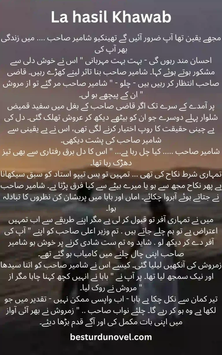 La hasil Khawab