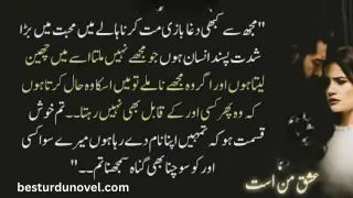 Ishq Maan Asat By Fari Shah bold and Hot Romantic Novel 4 Ishq Maan Asat