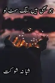 Jo Bhi Hain Sang Smait Lo