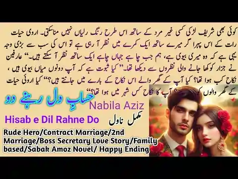 Hisab E Dil Rehne Do