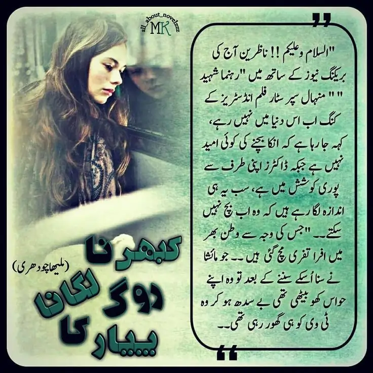 Kabhi rog na lagana piyar ka